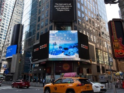 平潭亮相纽约时代广场路透大屏 传递蓝色希望与美好治愈