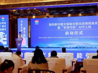 “享游河洛”App上线，洛阳都市圈旅游惠民新政策发布！